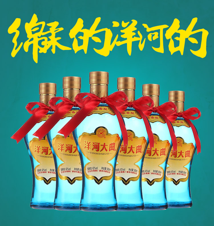 洋河大曲新天蓝500ml 42度