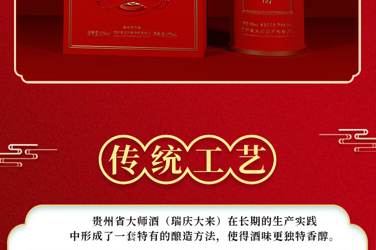 贵州省大师酒瑞庆大来