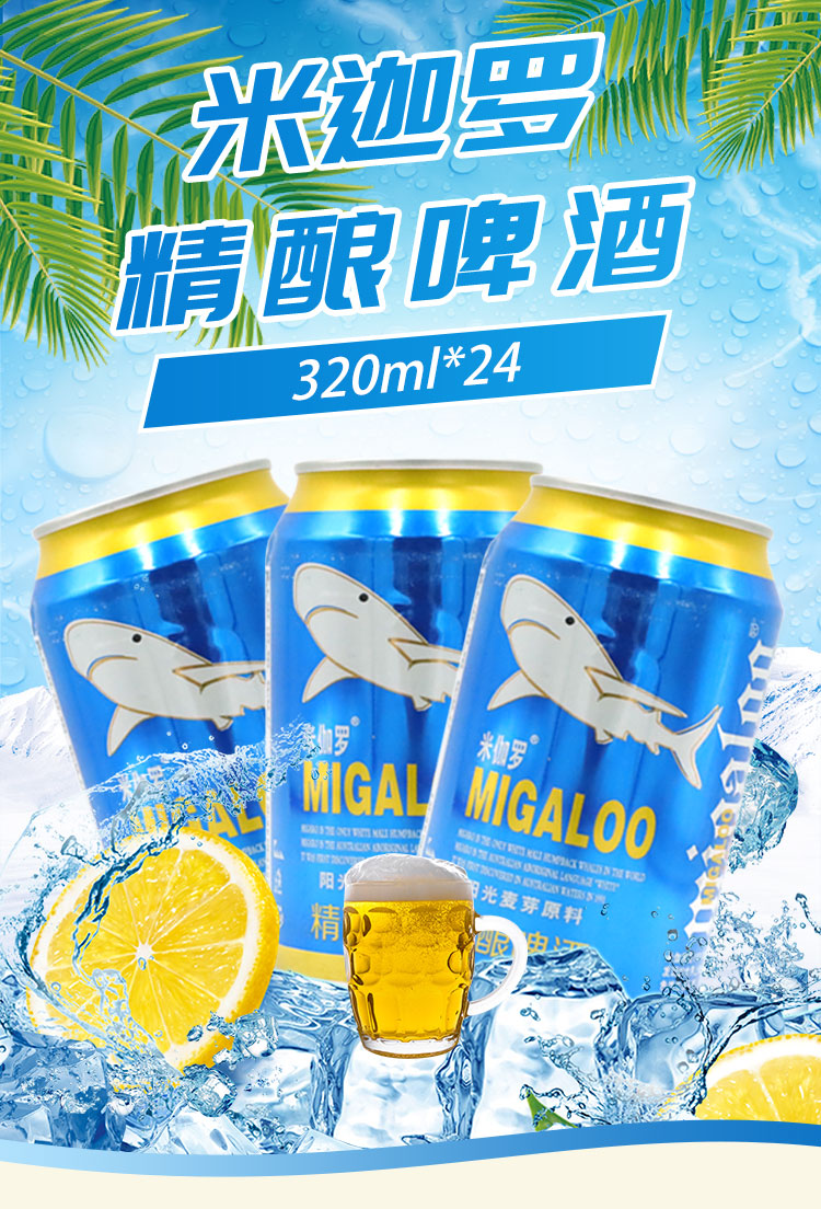 全麦精酿米伽罗啤酒