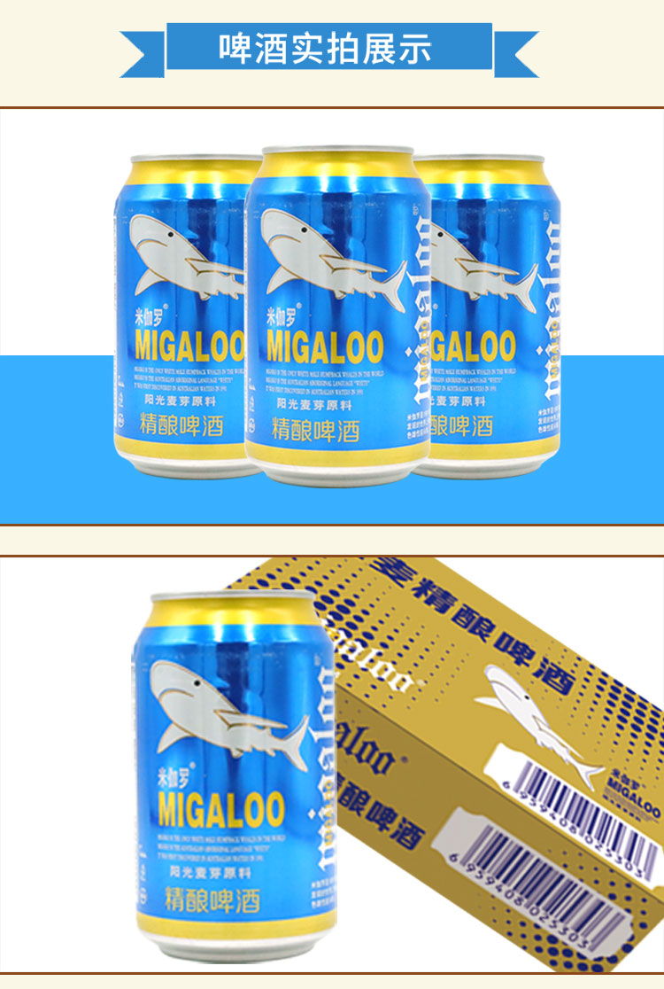 全麦精酿米伽罗啤酒