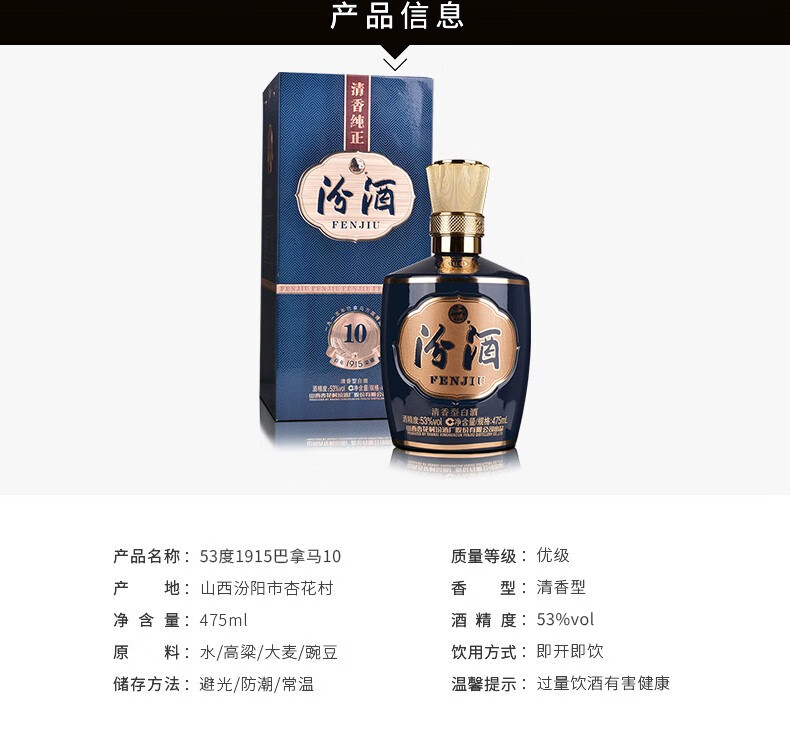 汾酒 汾酒巴拿马10年53度