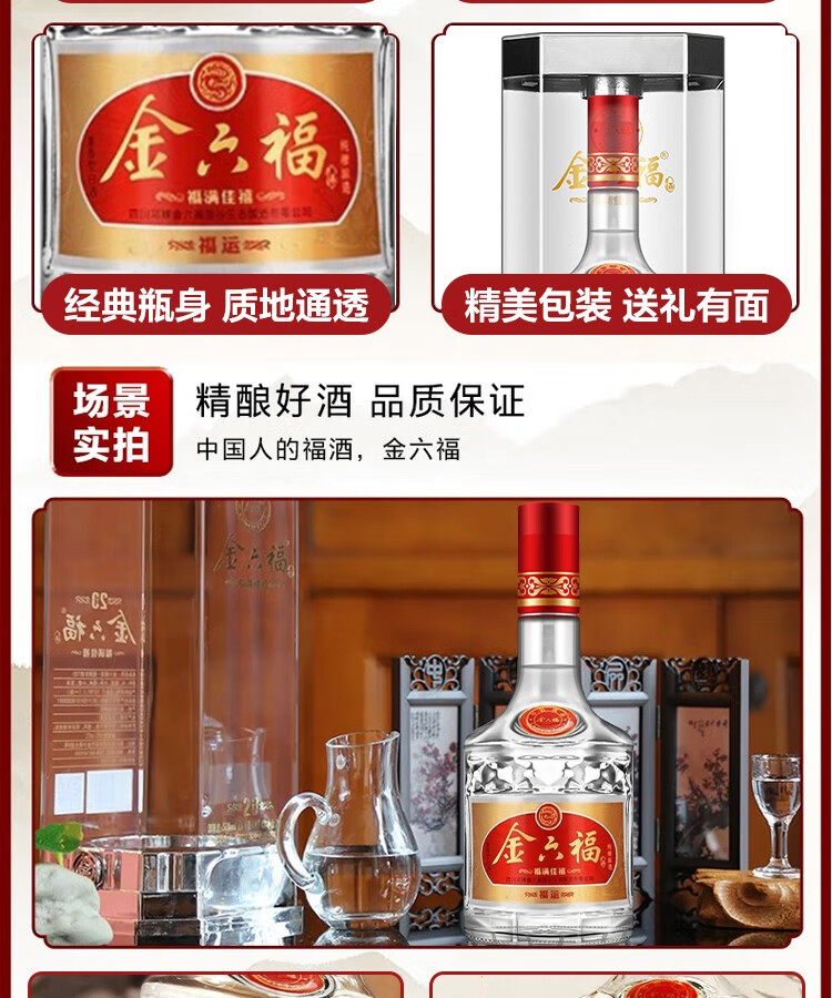 金六福 福满佳禧 福运