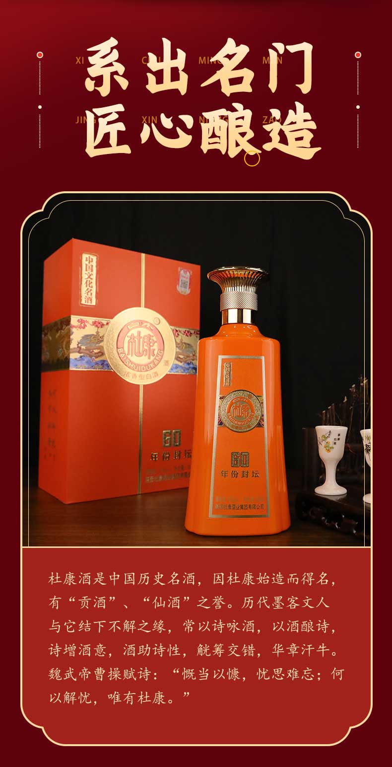 白水杜康 年份封坛60 42度
