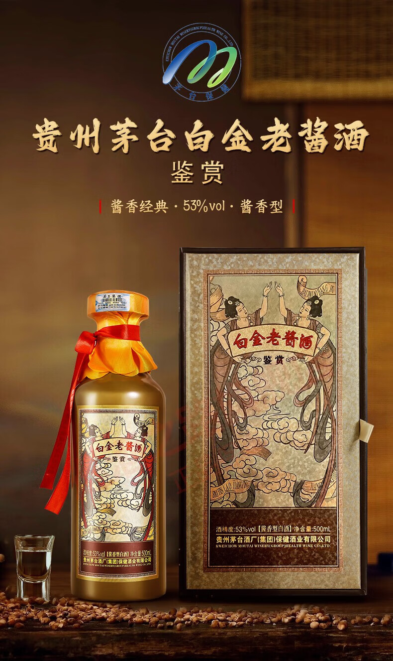 注目ブランド 茅台集团白金老酱酒鉴赏 その他