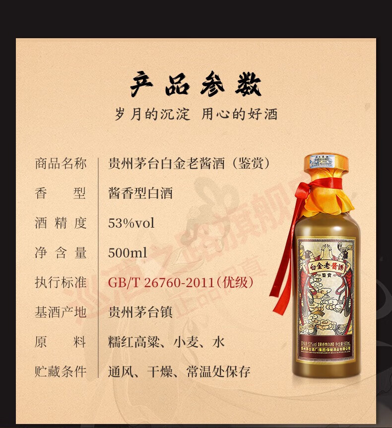貴州茅台集団　白金酒 白金酒白酒报价_参数_图片_视频_怎么样_问答-苏宁易购