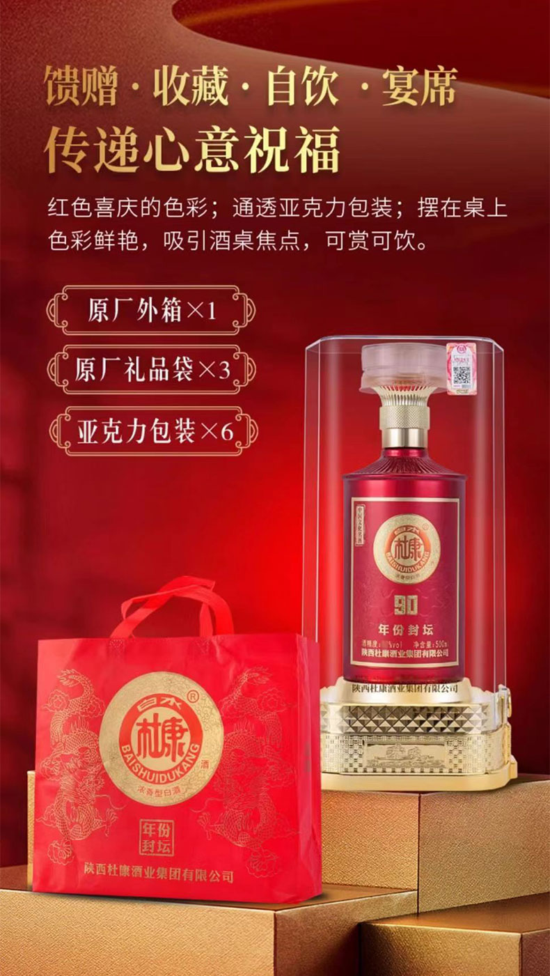 白水杜康 年份封坛90 42度