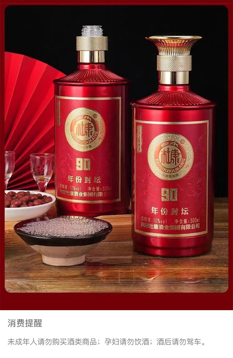 白水杜康 年份封坛90 42度