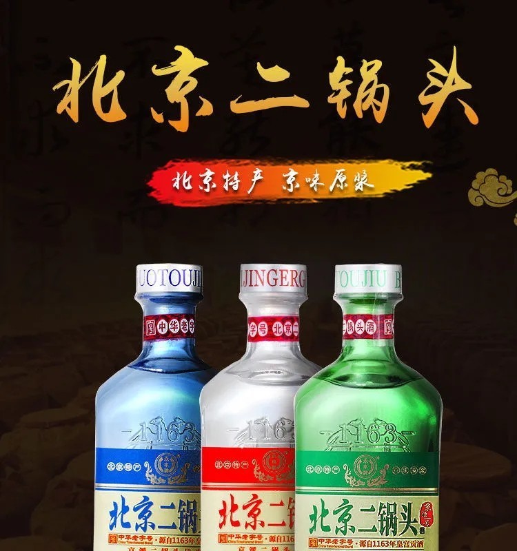 永丰北京二锅头京酒一号红标