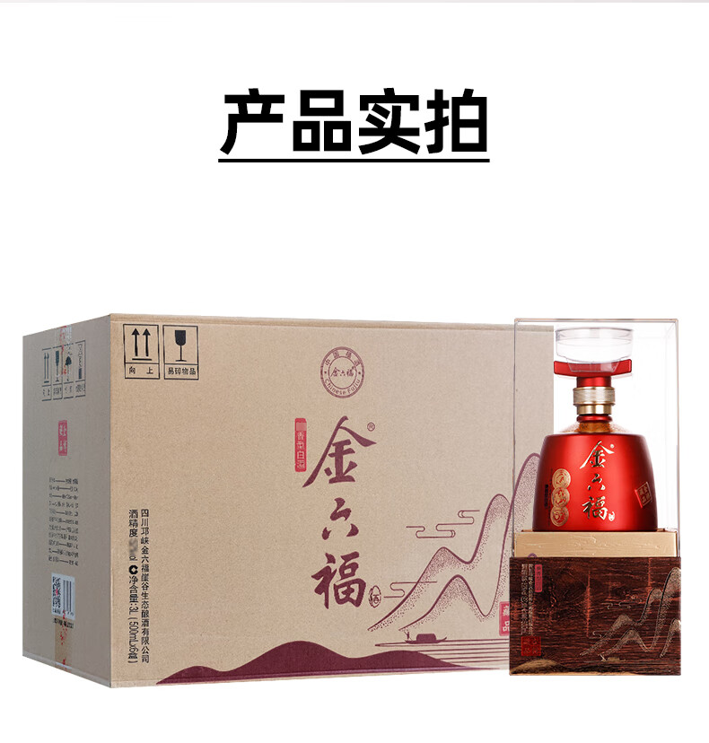金六福金樽藏品 40.8度