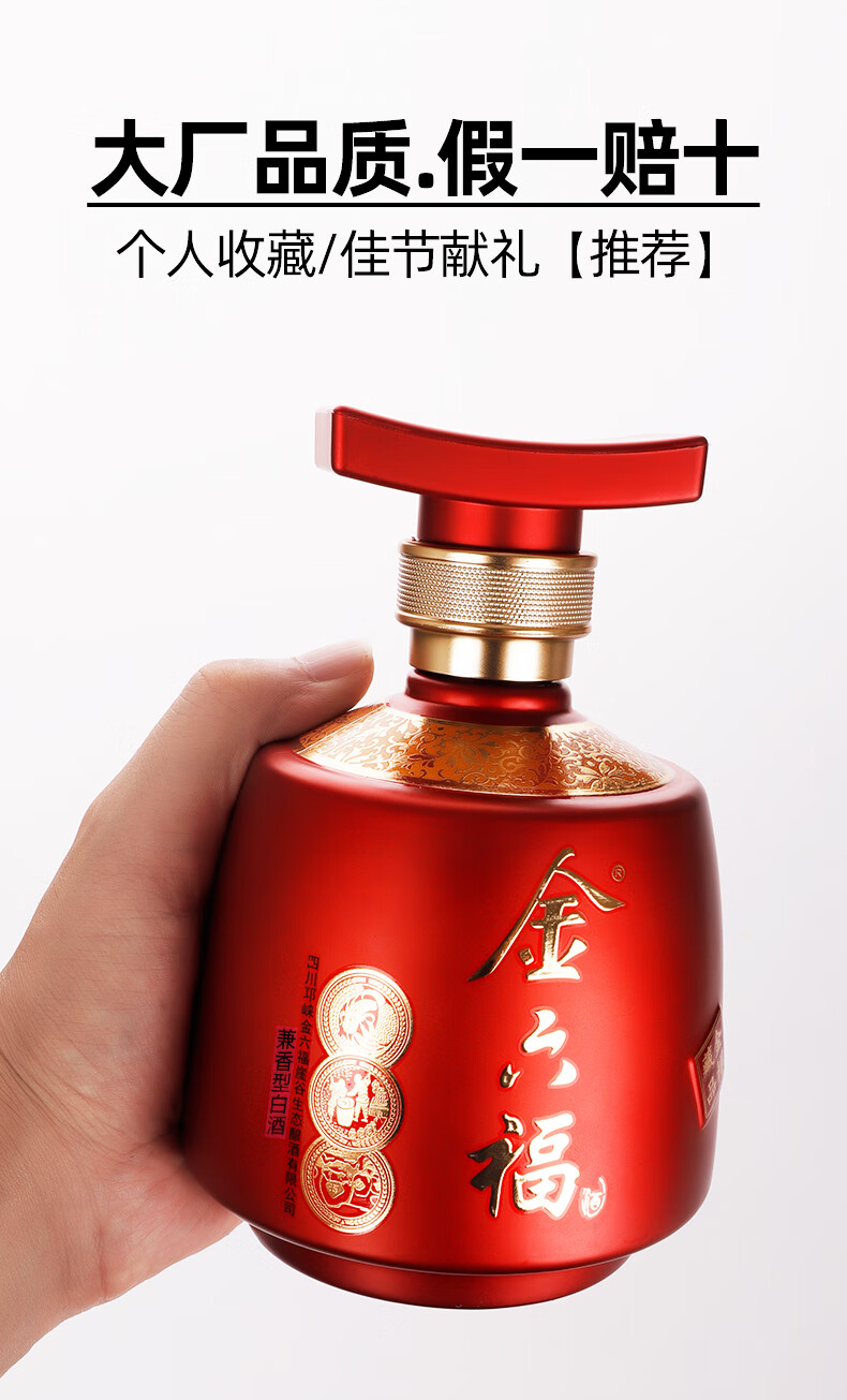 金六福金樽藏品 40.8度