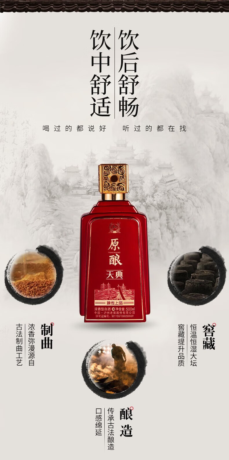 泸州老窖原酿天典臻传上品 红
