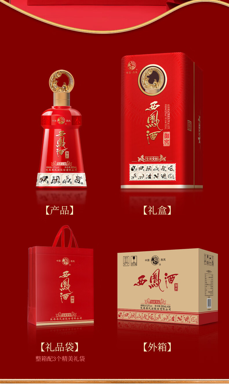 西凤御窖生肖文创