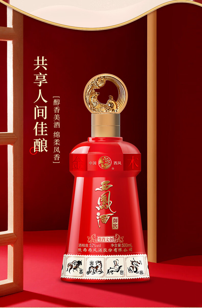 西凤御窖生肖文创