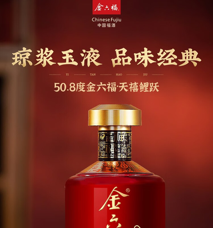 金六福酒【六福呈祥】福气连连浓香型【50.8°40.8° 500ml】_金品