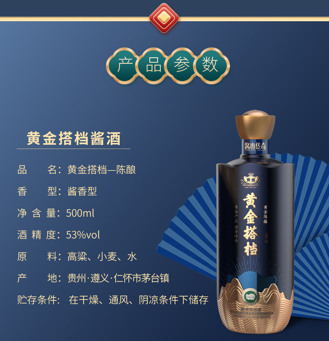 黄金搭档 陈酿