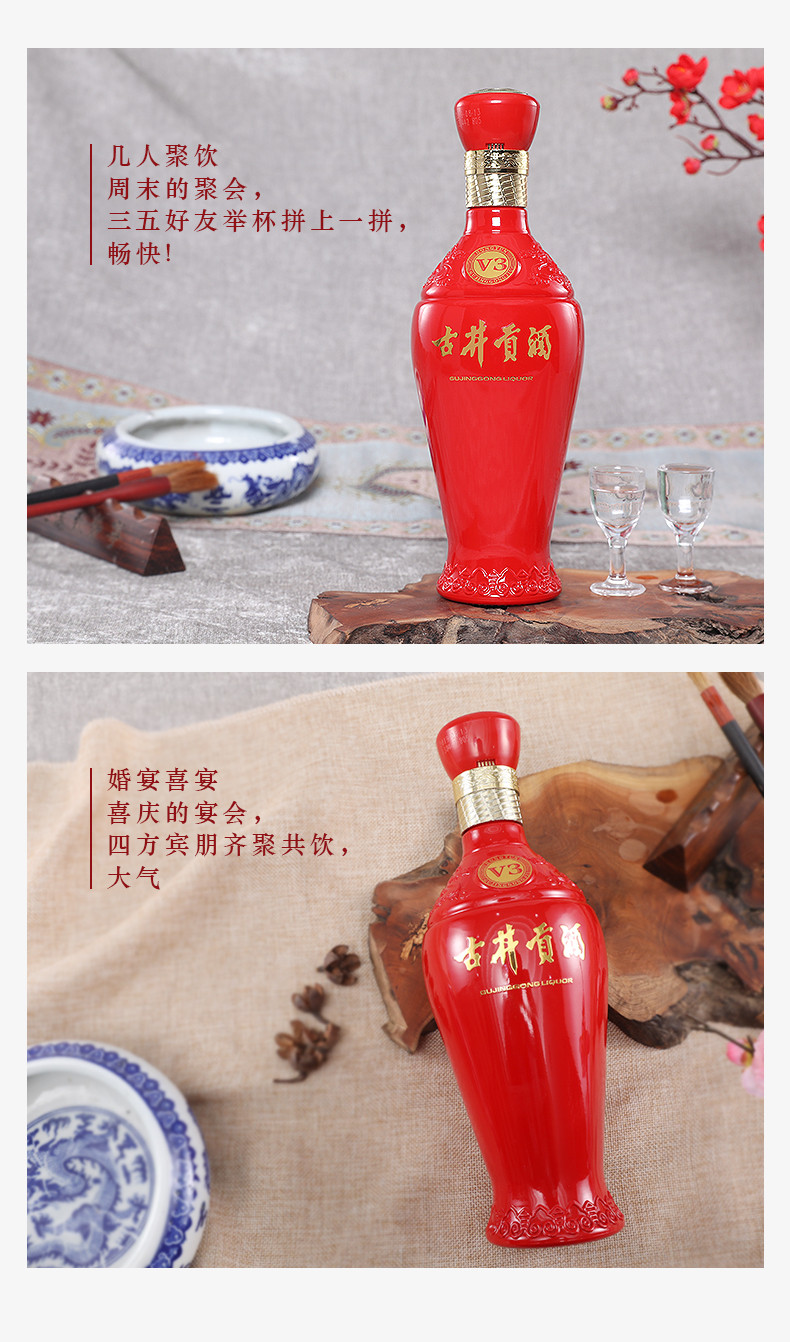 古井贡酒v3