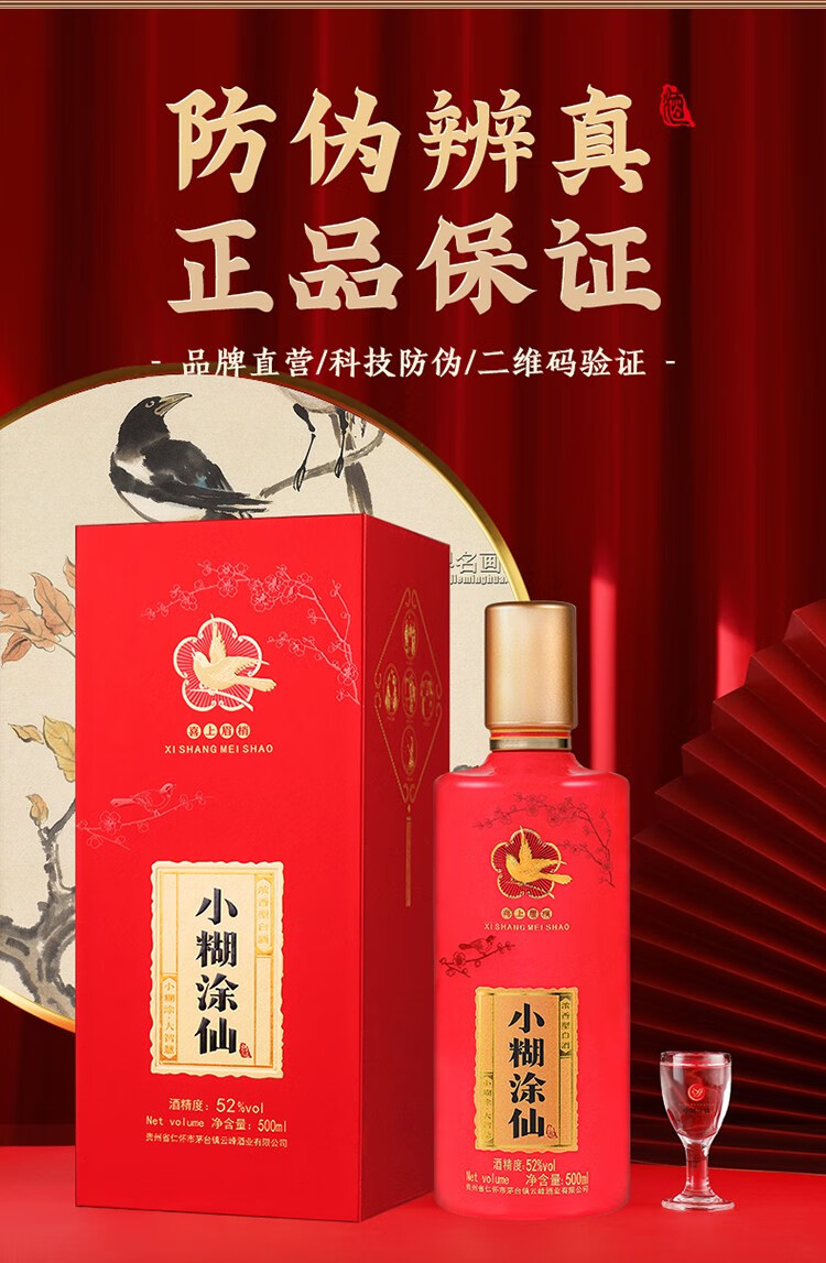 小糊涂仙酒喜上眉梢