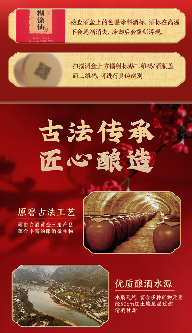 小糊涂仙酒喜上眉梢