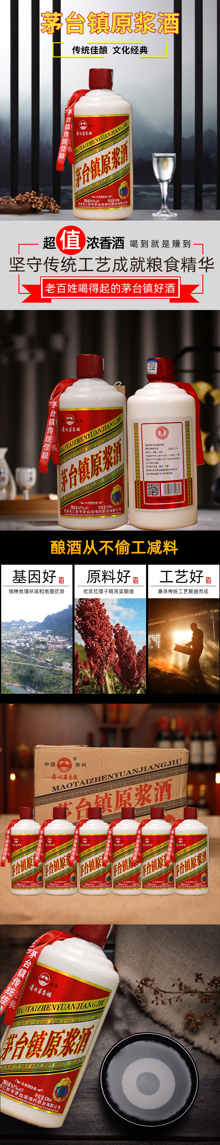 茅台镇原浆酒