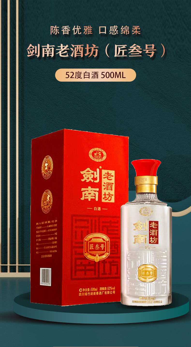 剑南老酒坊（匠叁号）*1箱+剑南春水晶剑38度*1箱