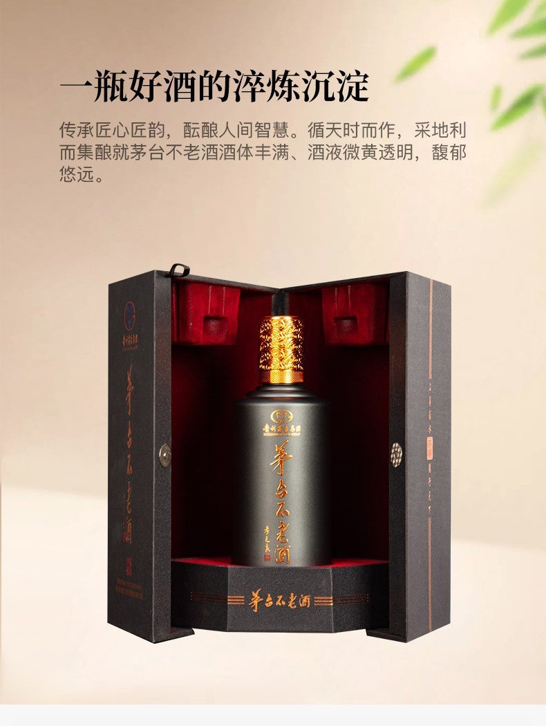 茅台不老酒同德同道 新老包装随机发货