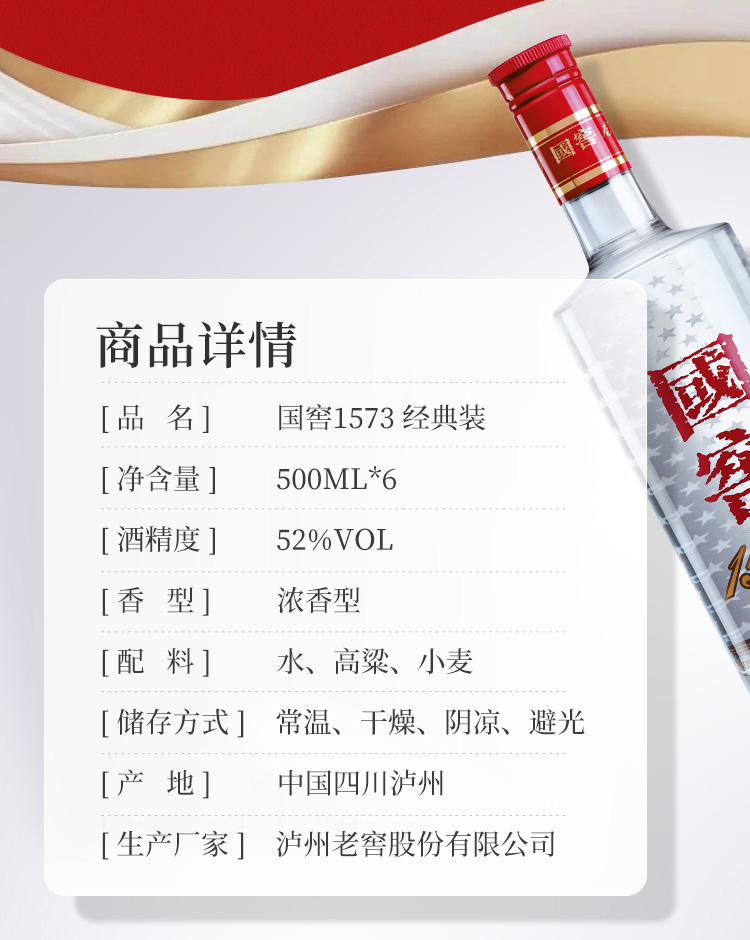 泸州老窖国窖1573 52度