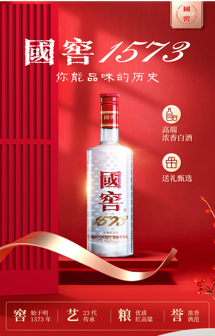 泸州老窖国窖1573 38度整箱装