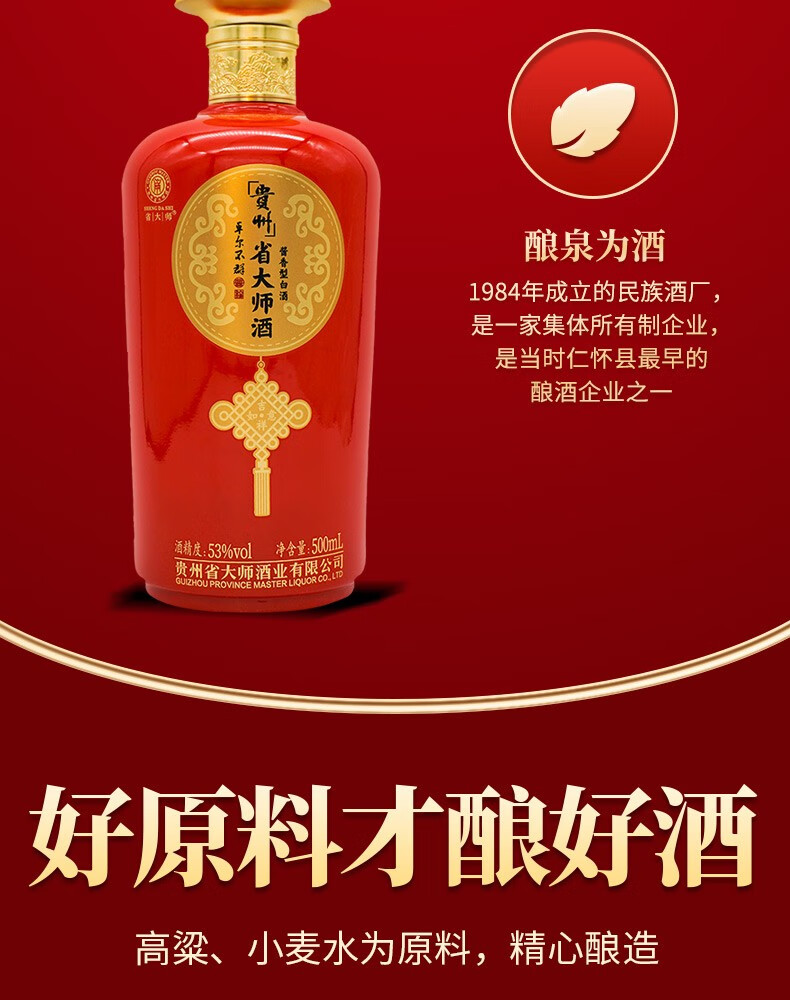省大师酒吉祥如意