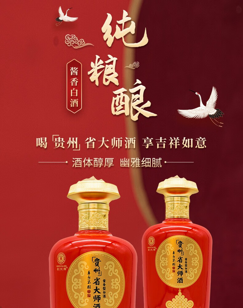省大师酒吉祥如意