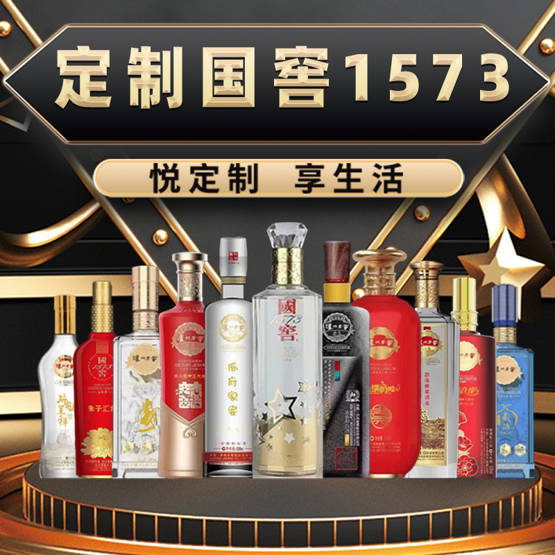 定制国窖1573 52度