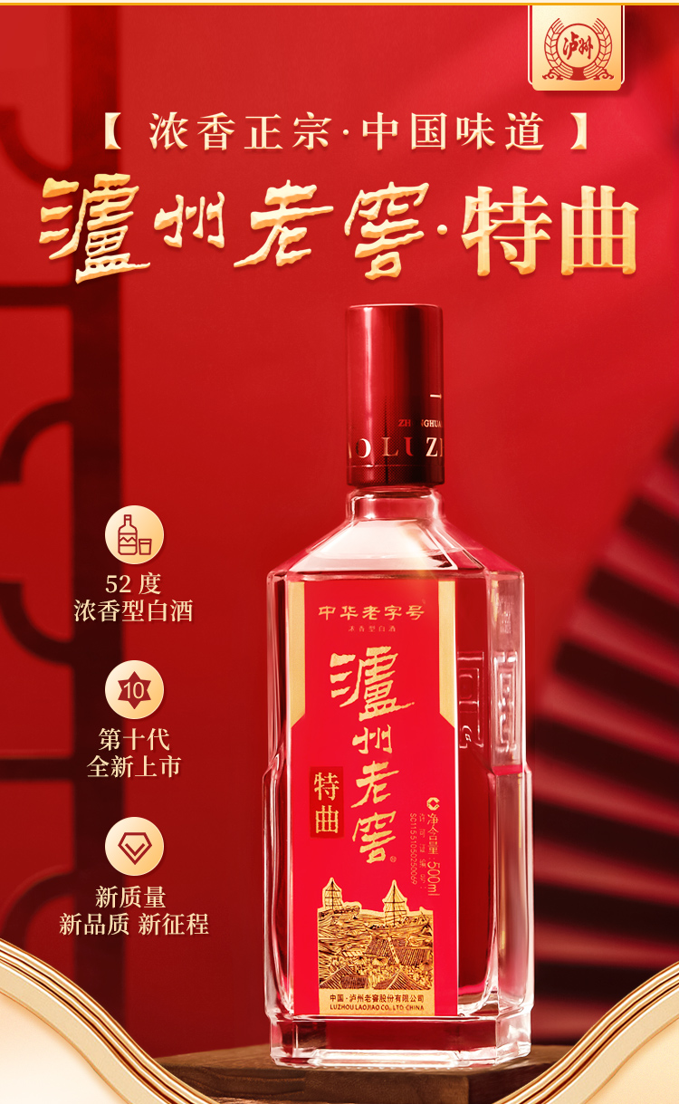 泸州老窖特曲52度整箱装