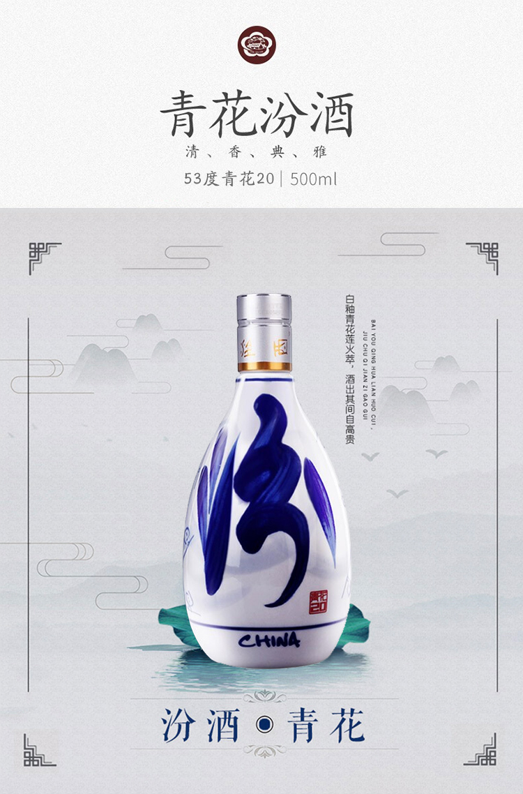 汾酒青花20 53° 整箱装