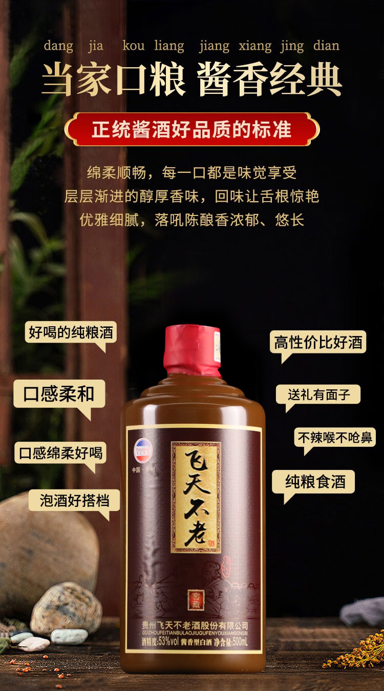 飞天不老酒窖藏