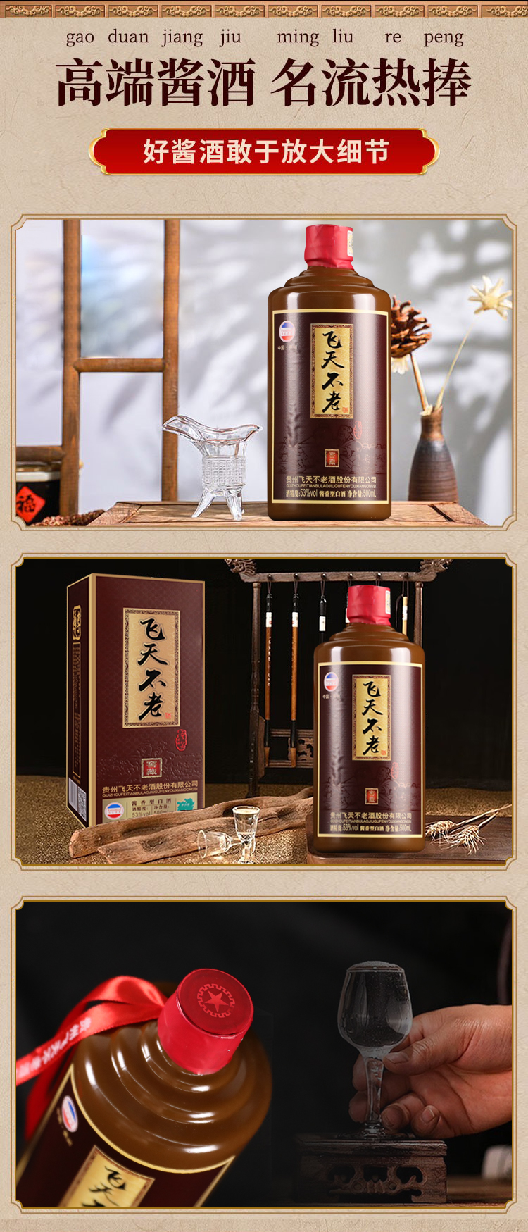 飞天不老酒窖藏