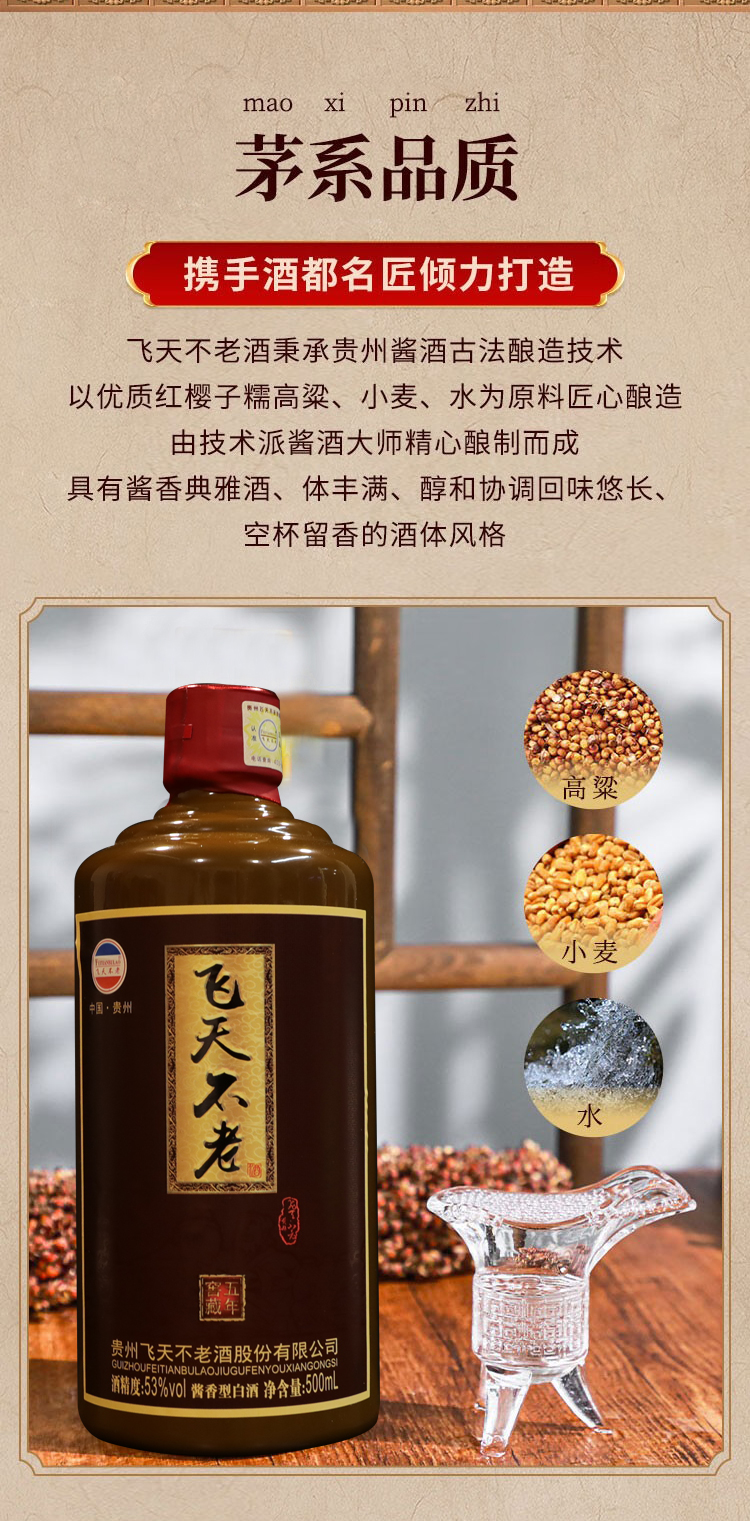 飞天不老酒 窖藏五年