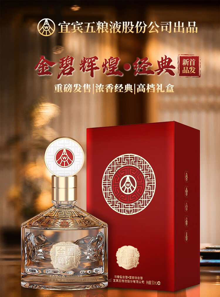 五粮液股份金碧辉煌经典版双瓶