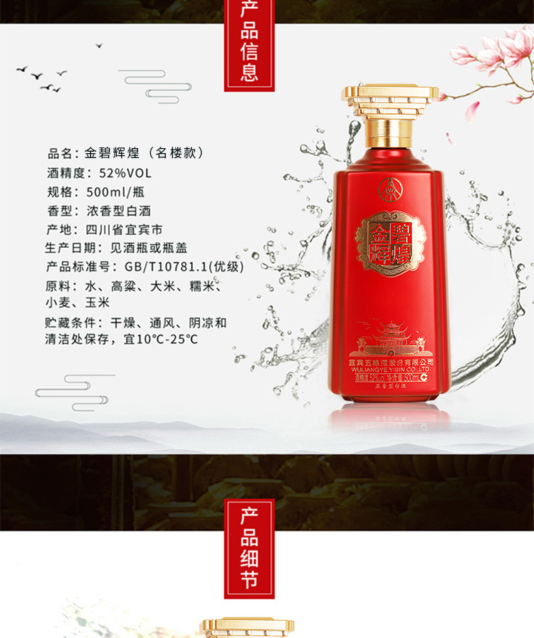 五粮液股份金碧辉煌名楼