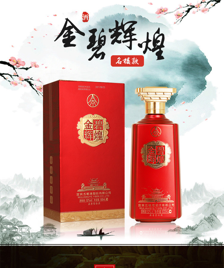 五粮液- 一帆風順Wu Liang Ye 