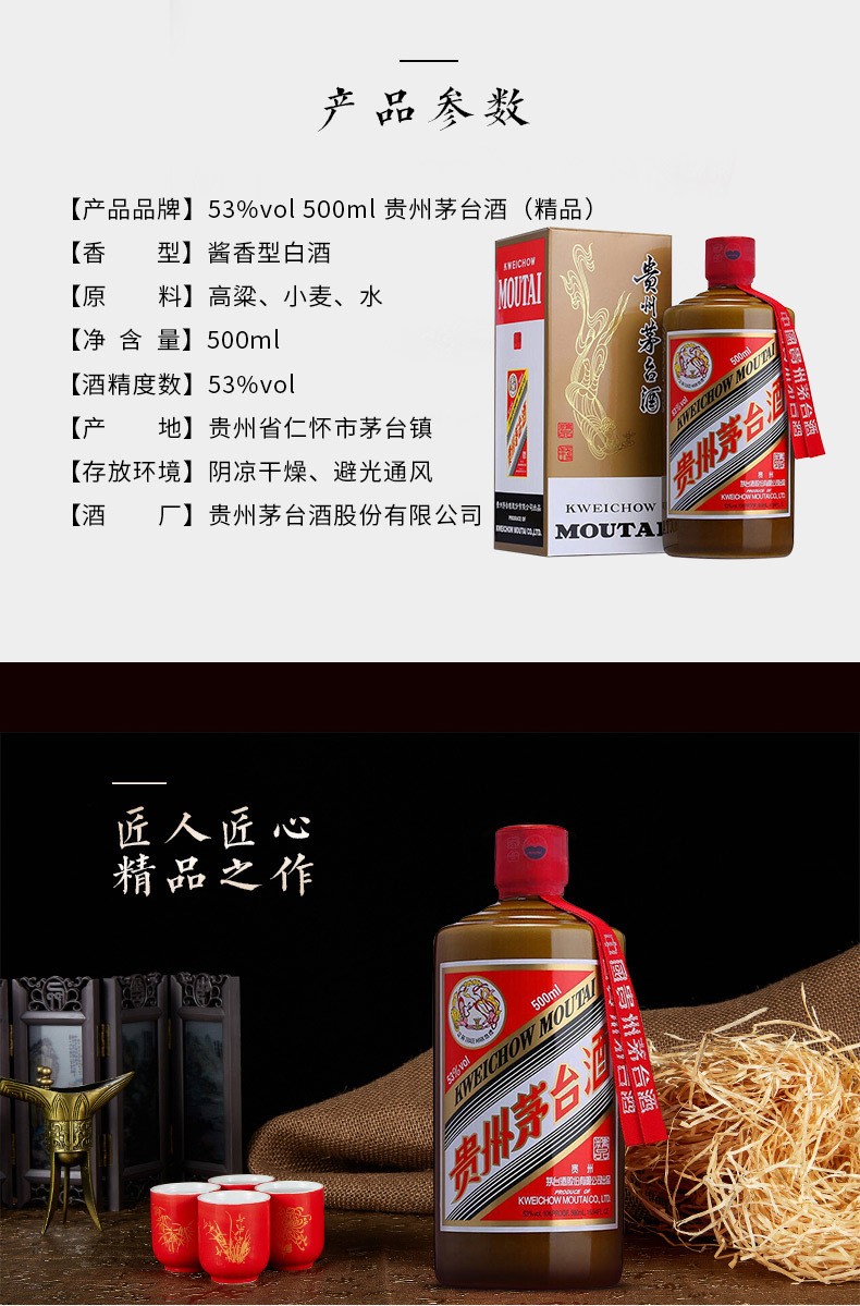 茅台飞天53%VOL 精品