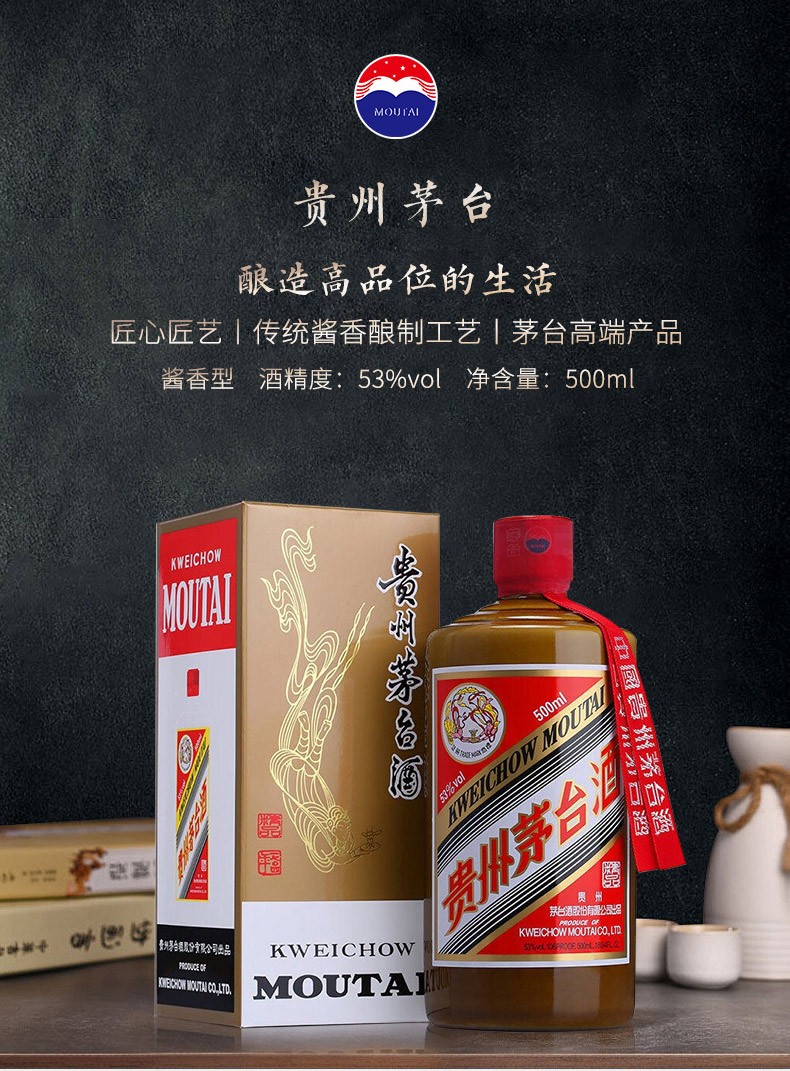 茅台飞天53%VOL 精品 茅台飞天53%VOL 精品