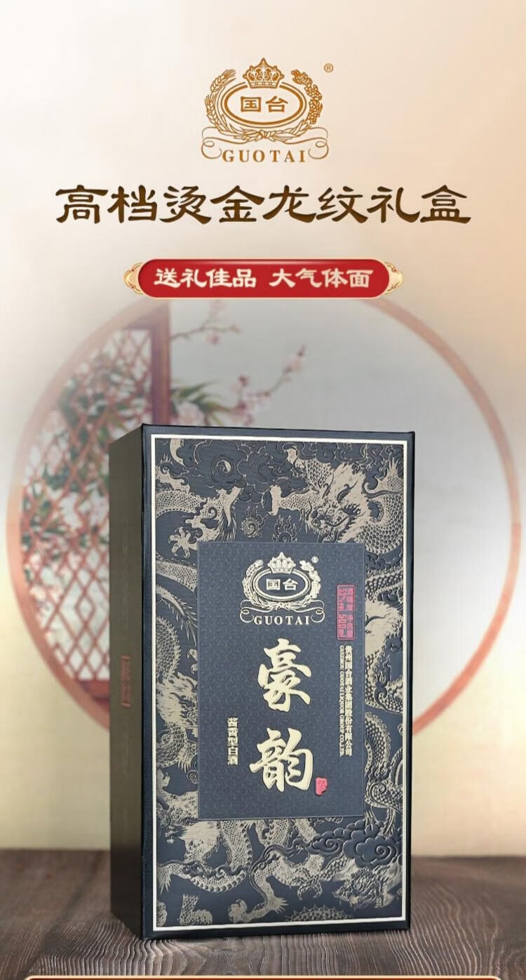 国台豪韵