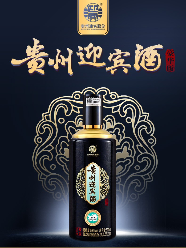 贵州迎宾酒 豪华版