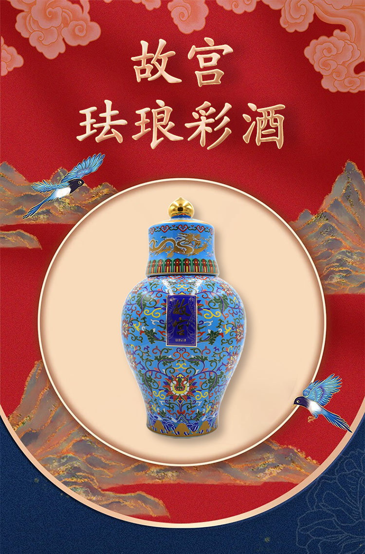 故宫酒珐琅彩