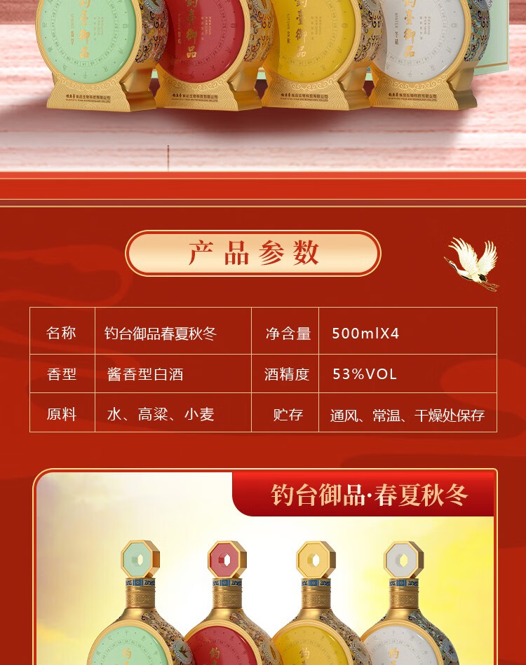 钓台御品春夏秋冬礼盒