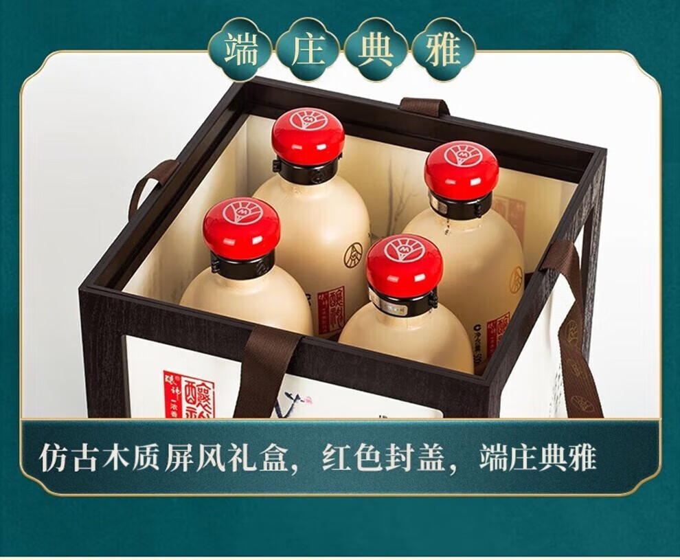 五粮液酿神梅兰竹菊