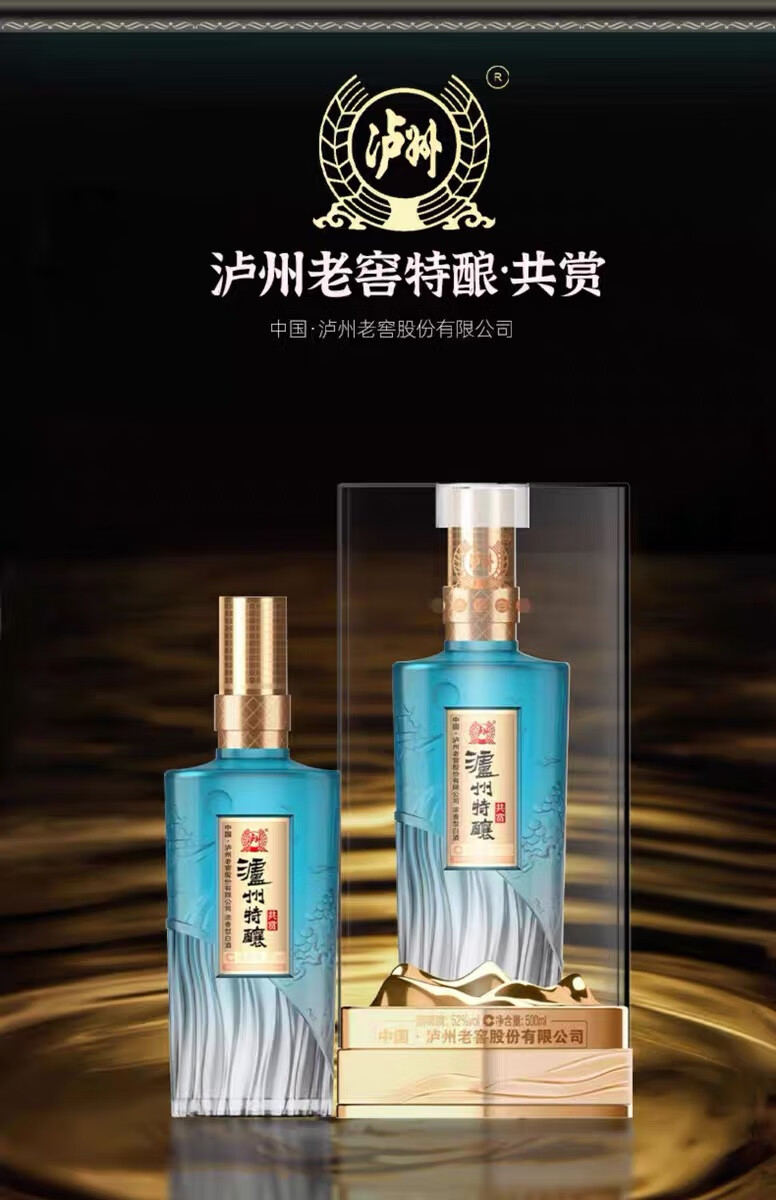 泸州老窖特酿共赏