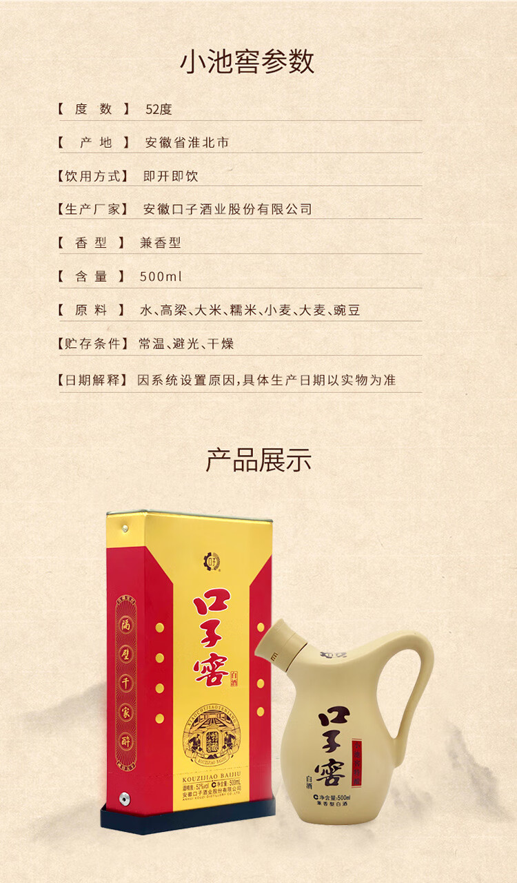 口子窖小池窖特酿