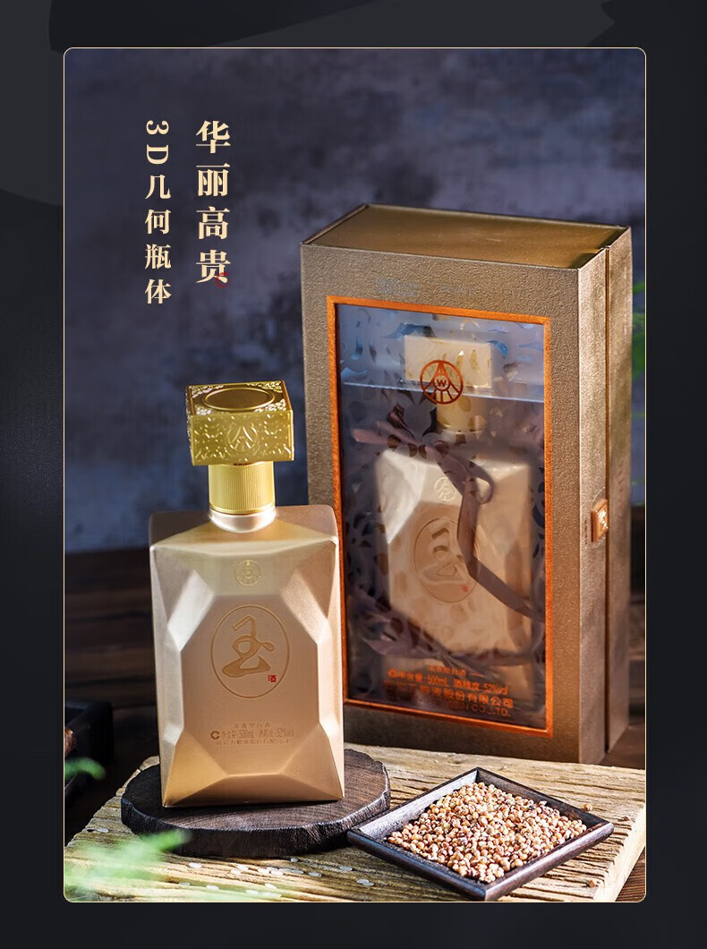 五粮液玉酒玫瑰金