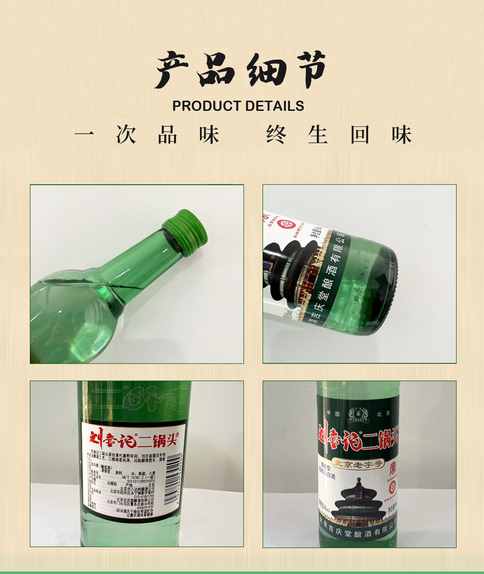 刘壶记北京二锅头酒
