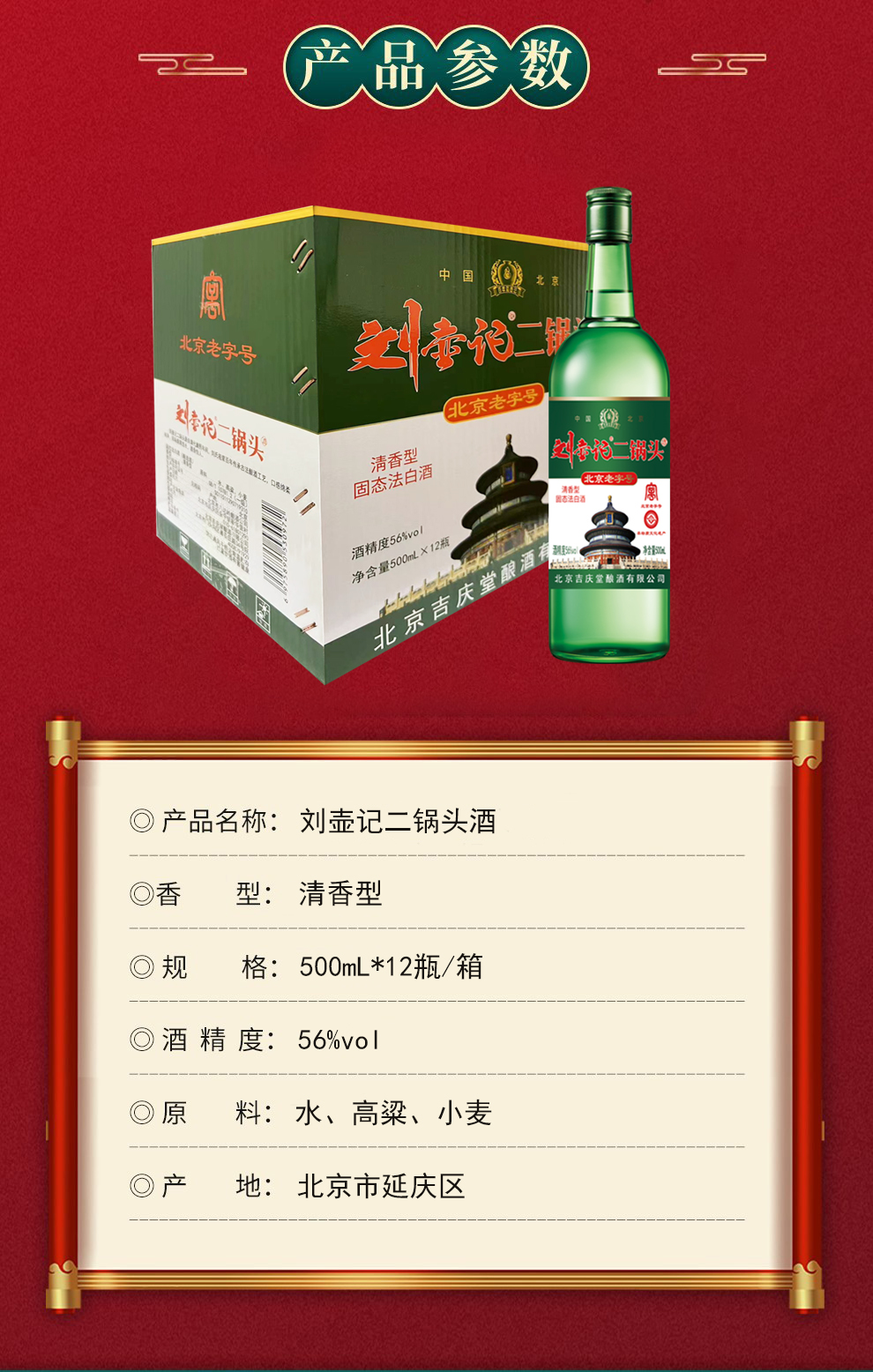 刘壶记北京二锅头酒